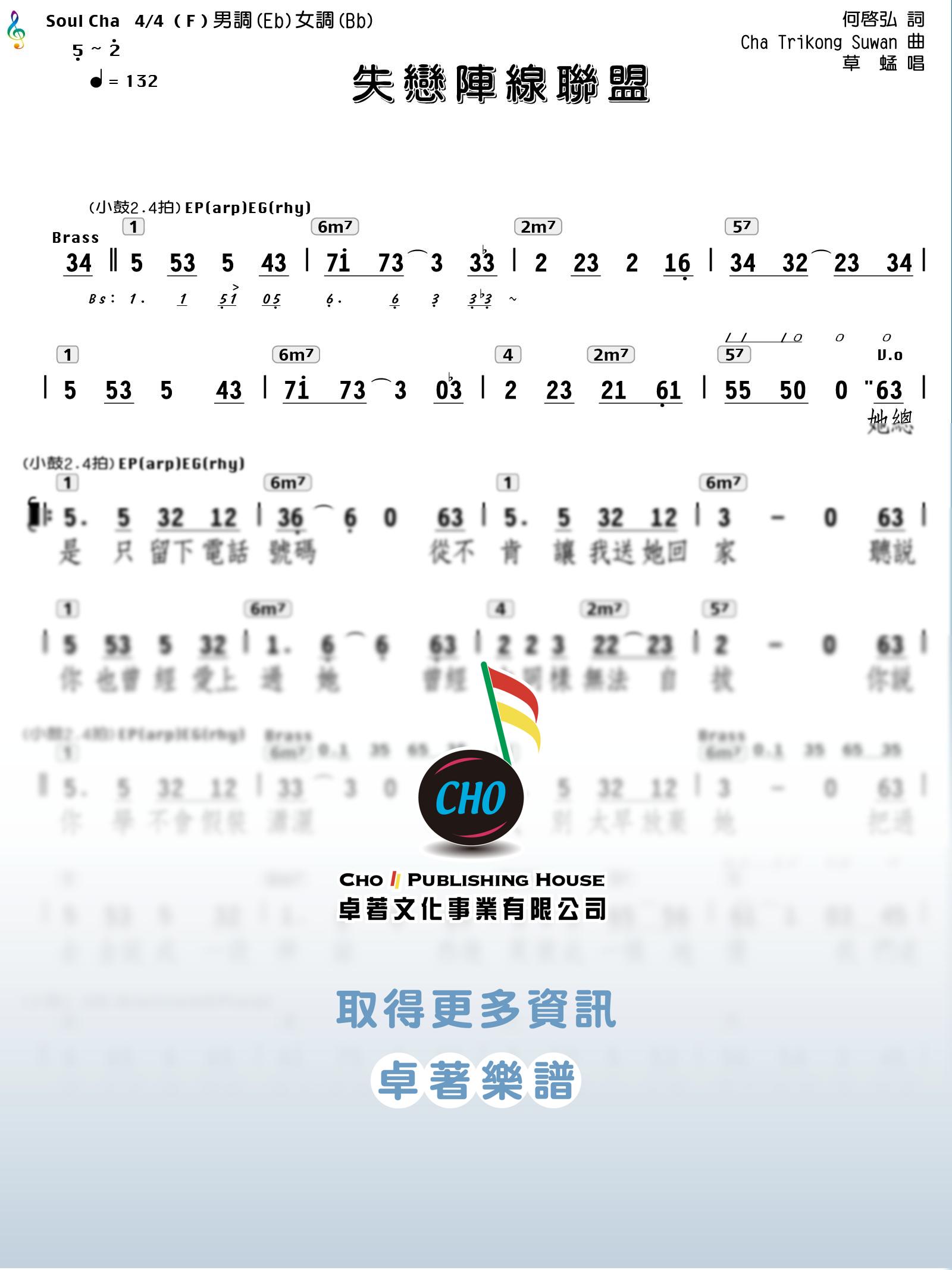 失戀陣線聯盟